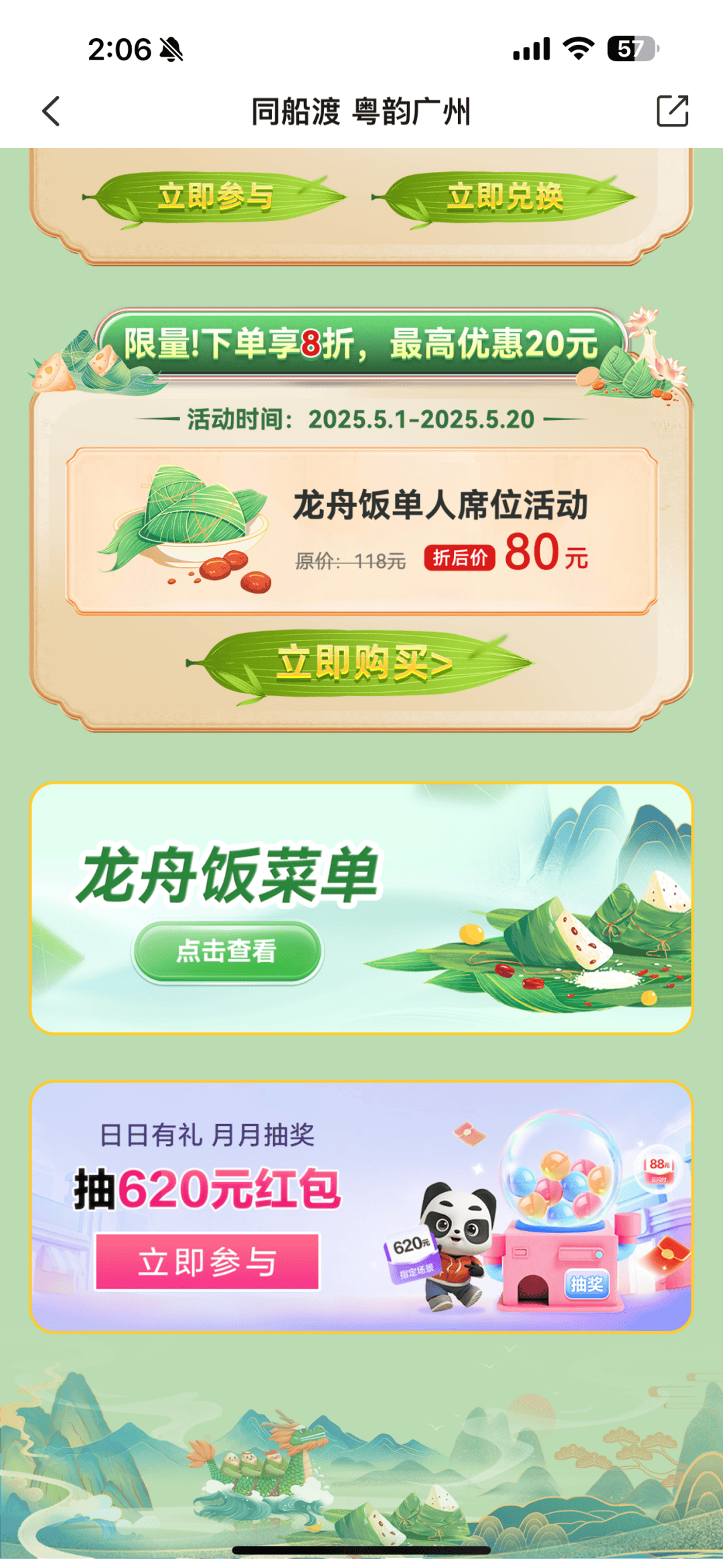 广州“土豪村”卖“龙船饭”，80元/位，菜单曝光！网友热议