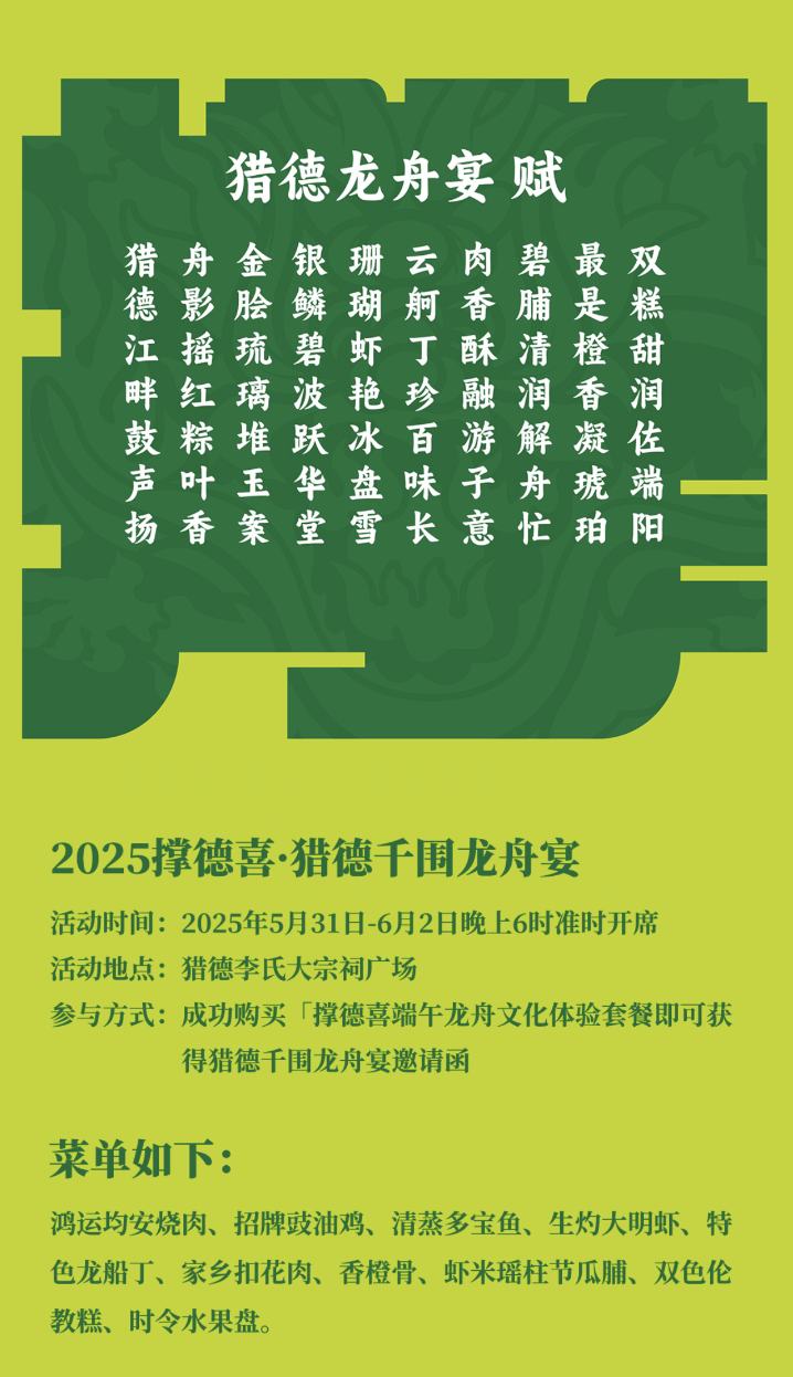 广州“土豪村”卖“龙船饭”，80元/位，菜单曝光！网友热议