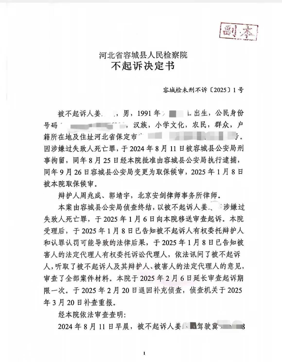 “河北骑行男孩身亡案”进展：司机亲属称收到检察院不起诉决定书
