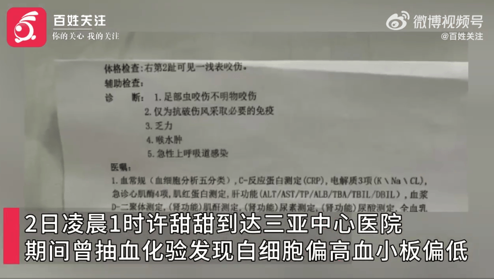 27岁女游客三亚被蛇咬伤身亡，家属质疑两家医院救治延误