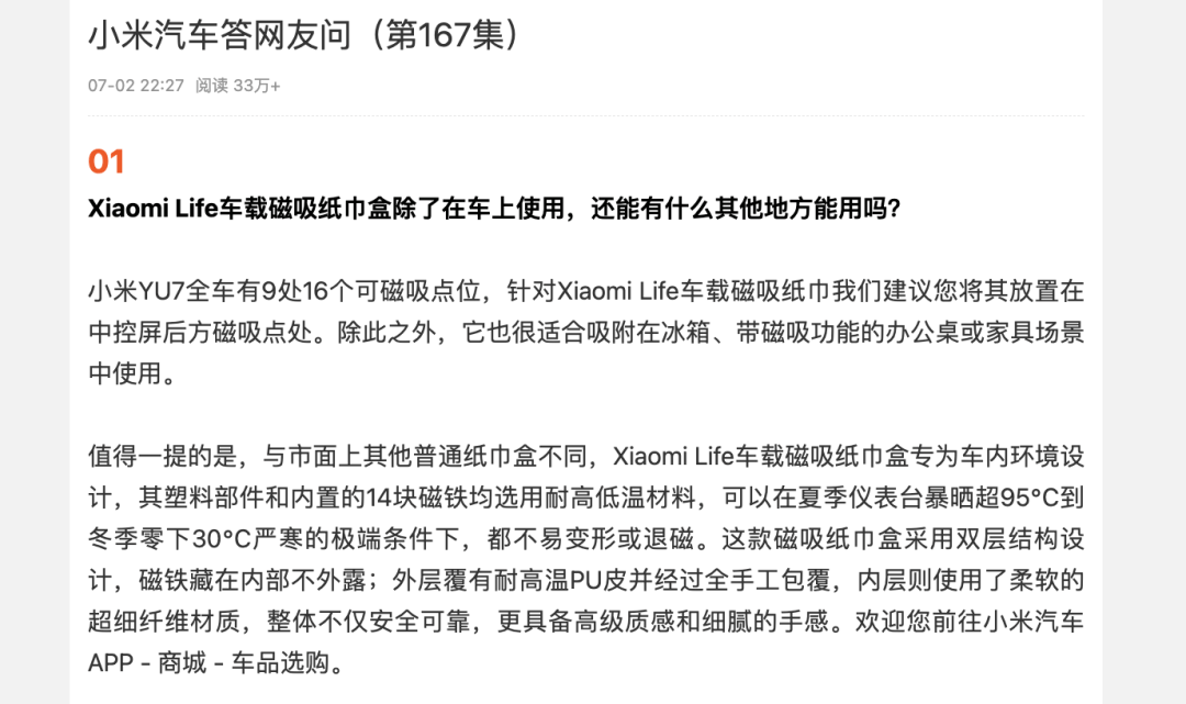 小米YU7磁吸纸巾盒卖169元，雷军：成本巨高无比，但100多块钱一个纸巾盒还是贵