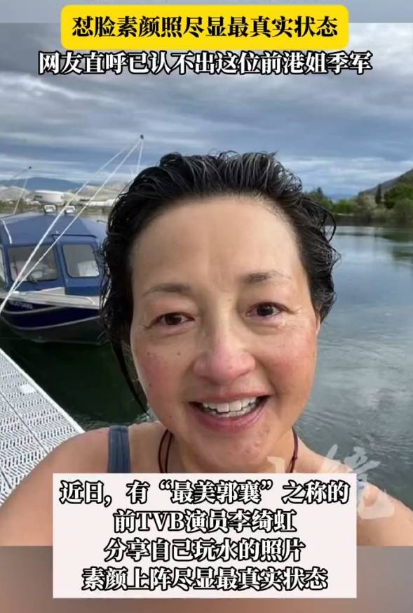 TVB“最美郭襄”李绮虹近照曝光！网友直呼认不出