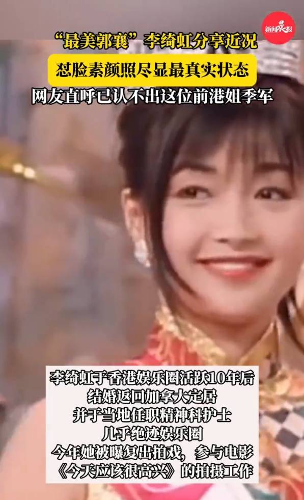 TVB“最美郭襄”李绮虹近照曝光！网友直呼认不出