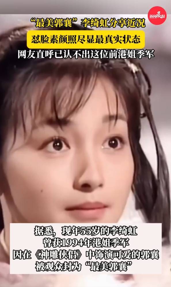 TVB“最美郭襄”李绮虹近照曝光！网友直呼认不出