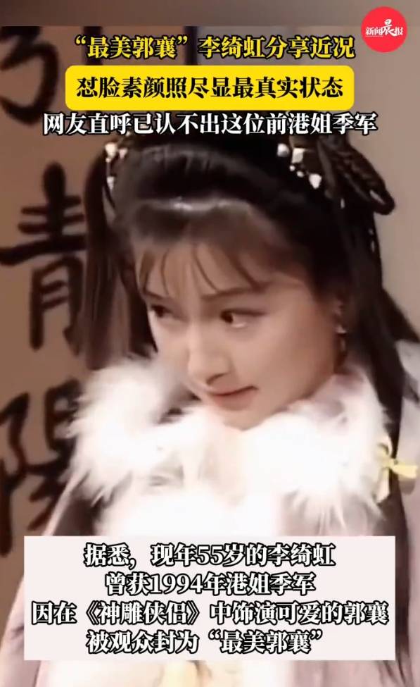 TVB“最美郭襄”李绮虹近照曝光！网友直呼认不出
