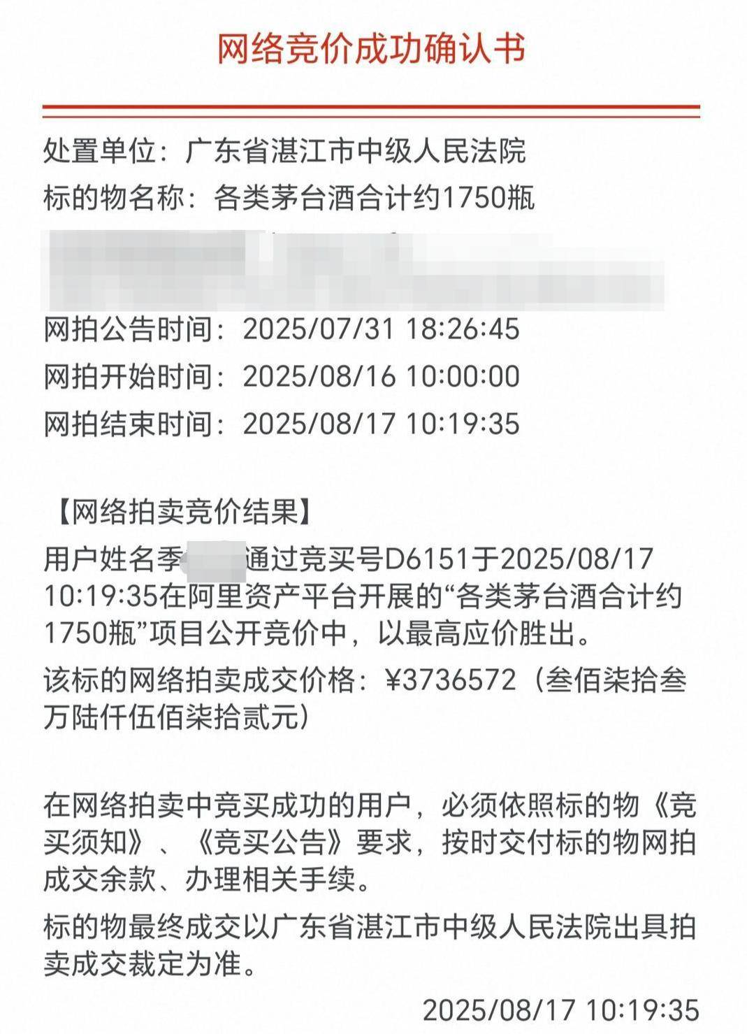 1750瓶茅台373万余元被法拍，一原所有人已被执行死刑