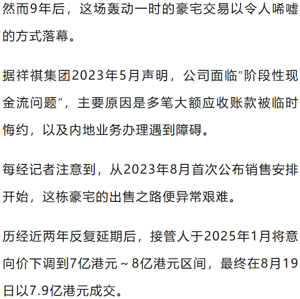 巨亏13亿港元！香港住宅史上最大亏损纪录诞生，9年前天价买入