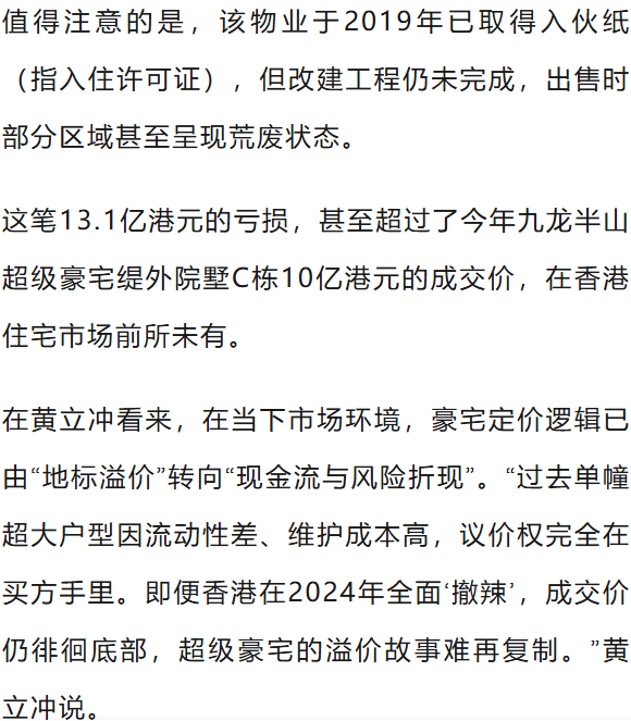 巨亏13亿港元！香港住宅史上最大亏损纪录诞生，9年前天价买入
