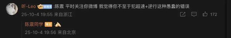 陈震致歉后再回应“公布行车记录仪”：一定会的