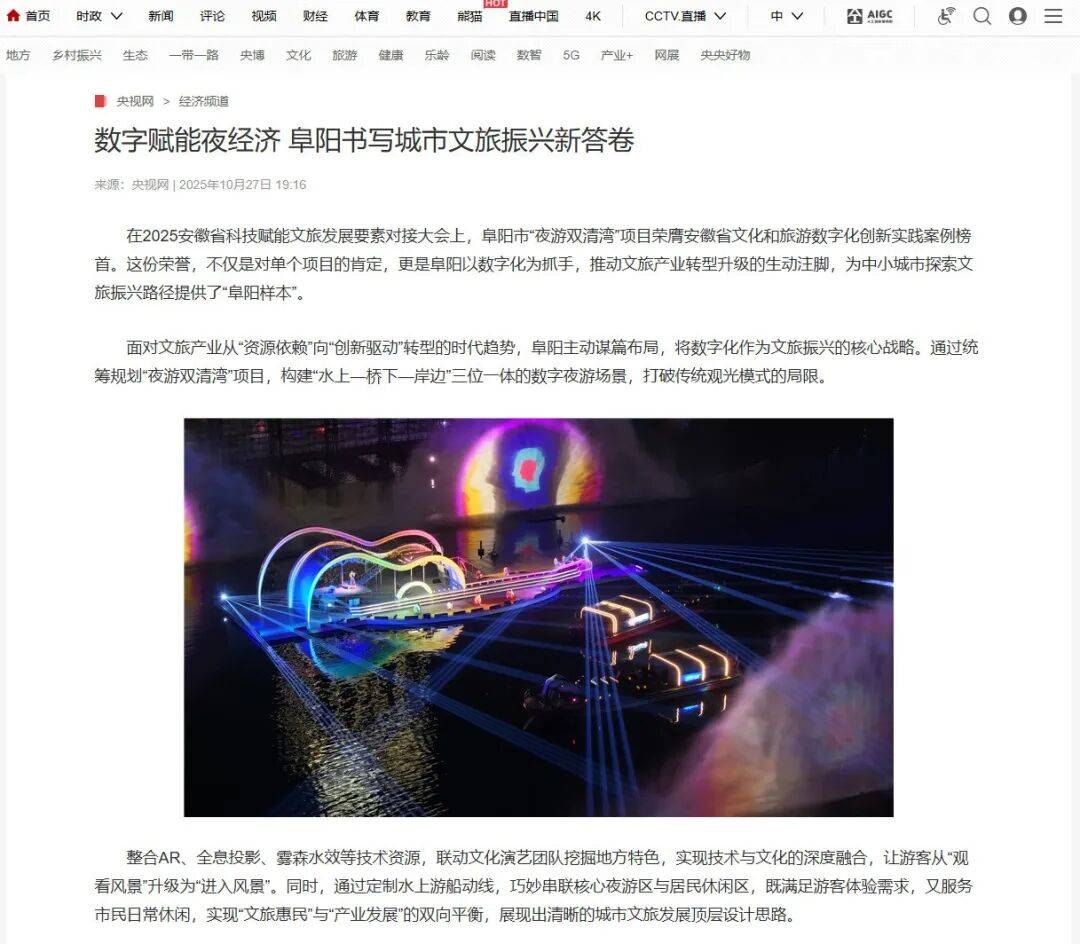 阜阳“夜游双清湾”荣膺安徽榜首!主流媒体集体打Call!