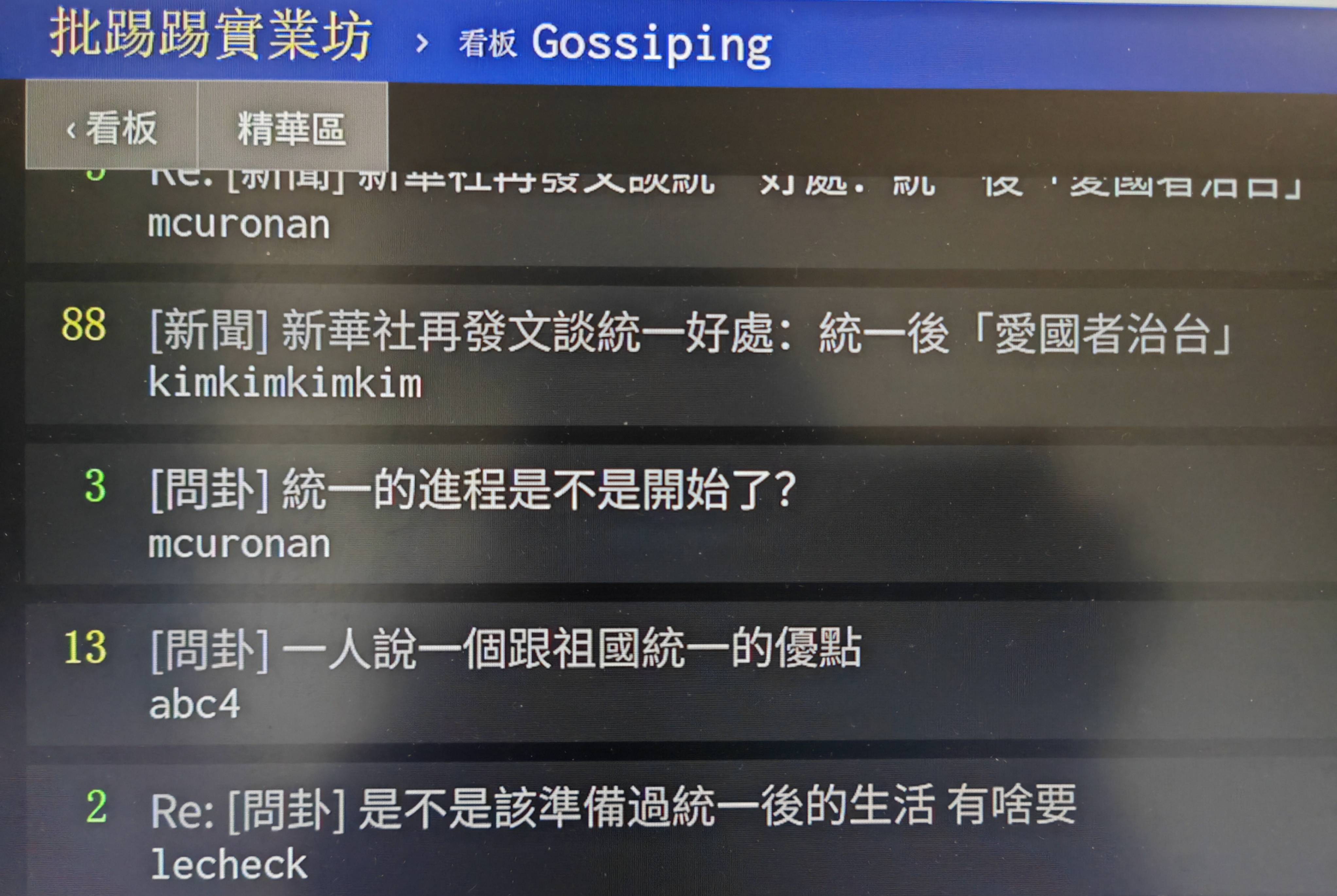 岛内民众开始认真思考统一影响