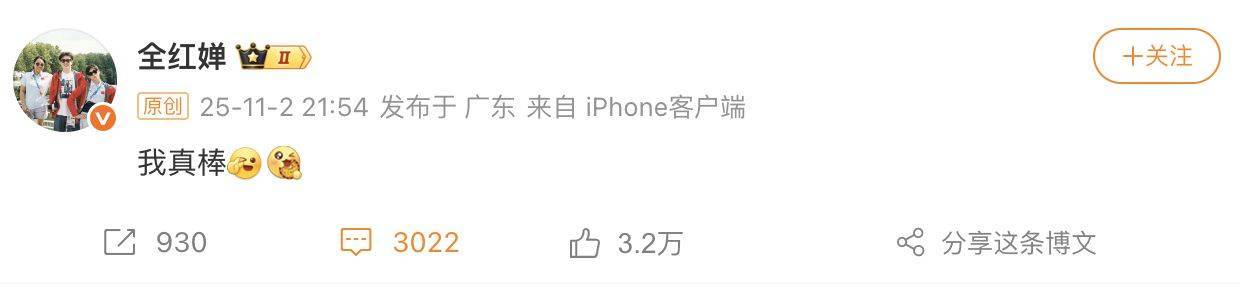 伤愈首秀夺冠！全红婵发文：我真棒！