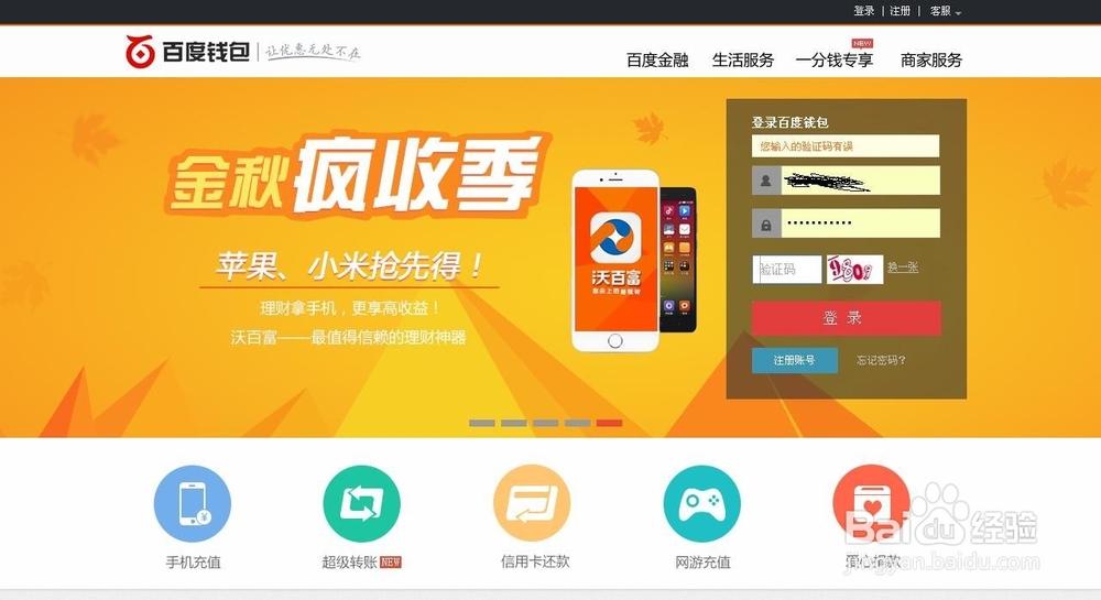 百度钱包理财(百度钱包理财可靠吗)