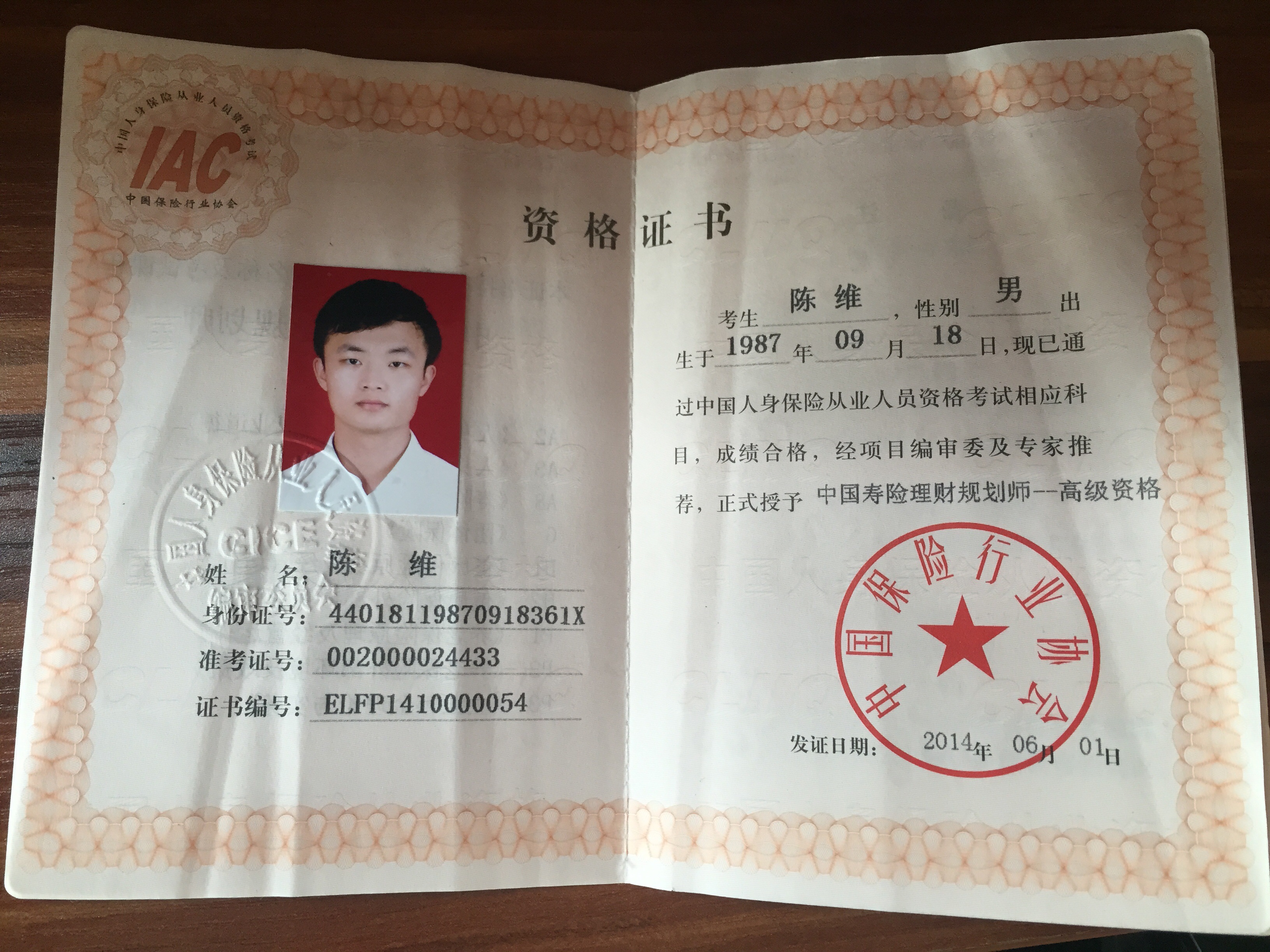 理财规划师查询(理财规划师成绩在哪查)