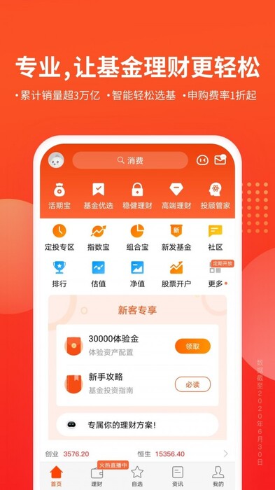 天天基金理财(天天基金官方网站手机版)