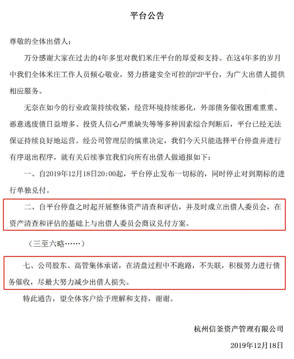 米庄理财(米庄理财app)