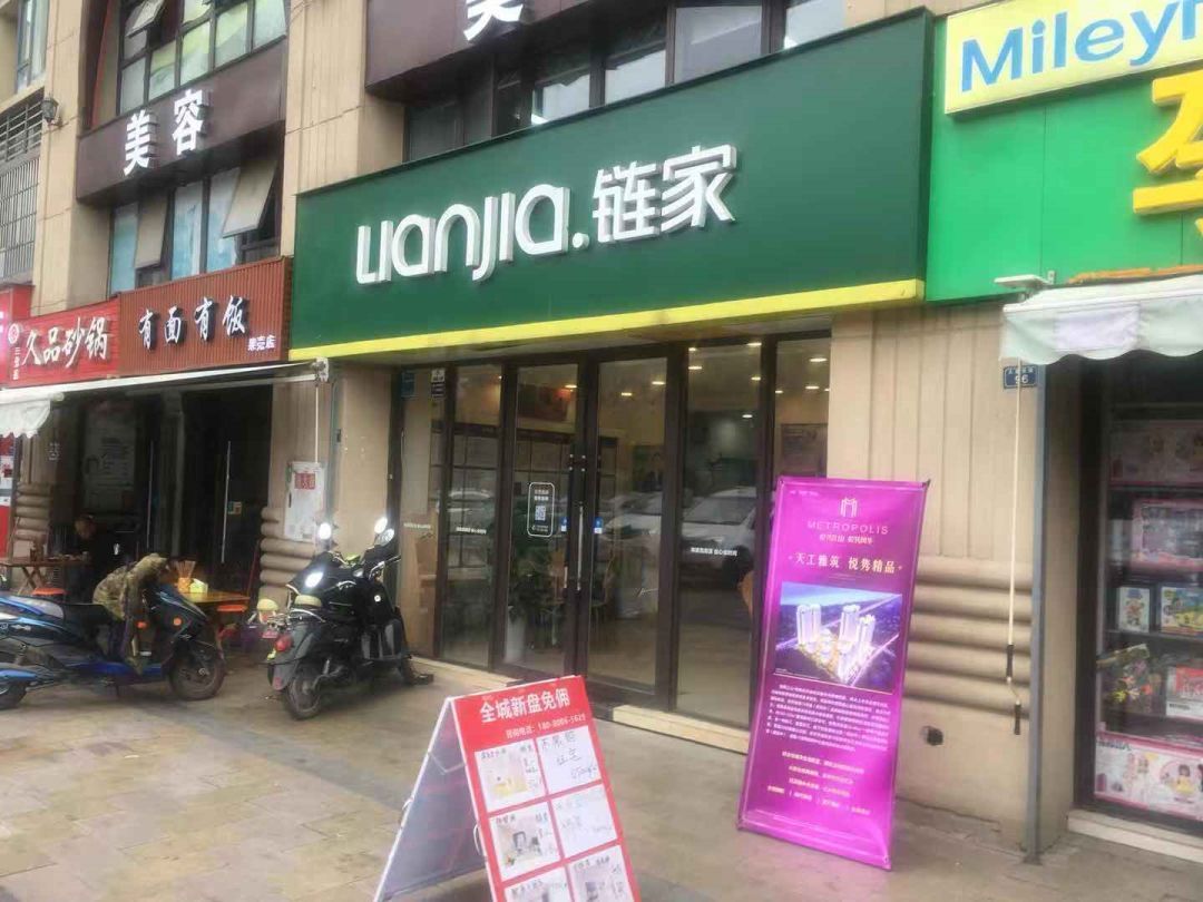 链家理财(链家理财投资可靠吗)