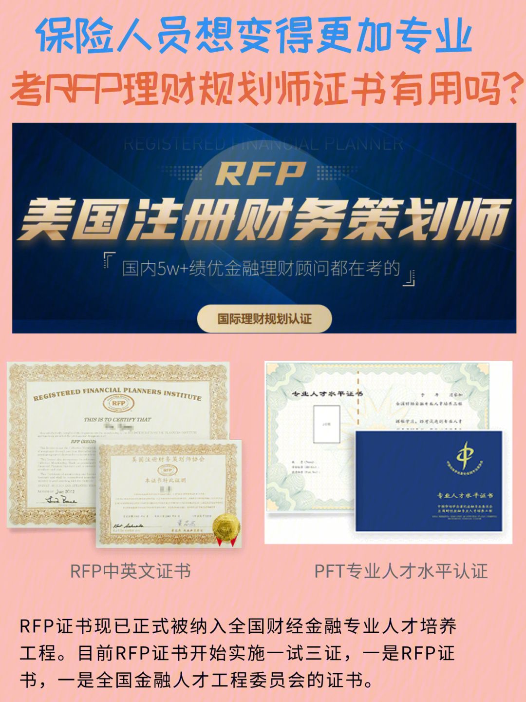 保险理财规划师(保险理财规划师是卖保险吗)