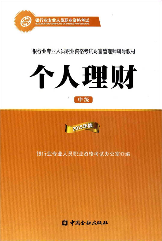 个人理财考试(个人理财考试计算器)
