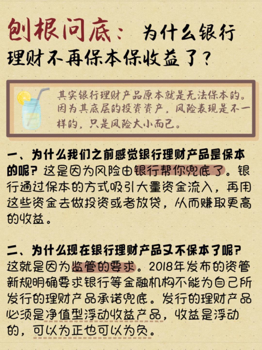 保本理财吗(什么理财是保本的)