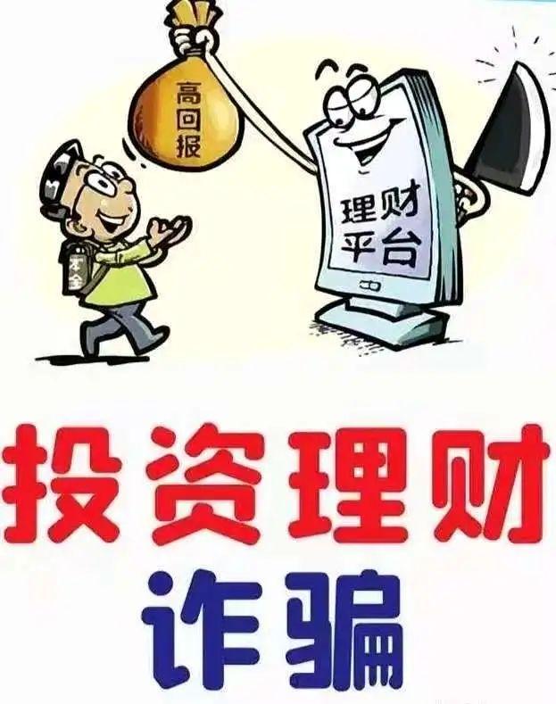 理财诈骗(恒仓理财诈骗)