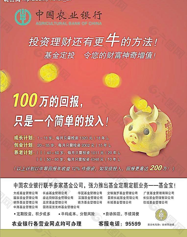 广告理财(广告理财是真的吗)