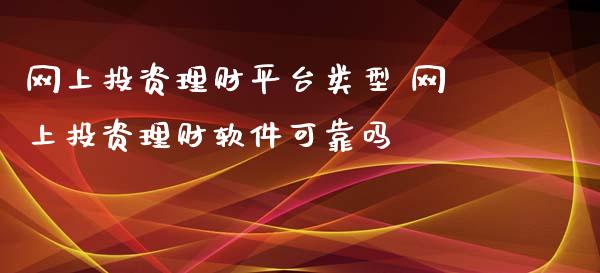 投资理财软件(投资理财软件排行榜前十名)