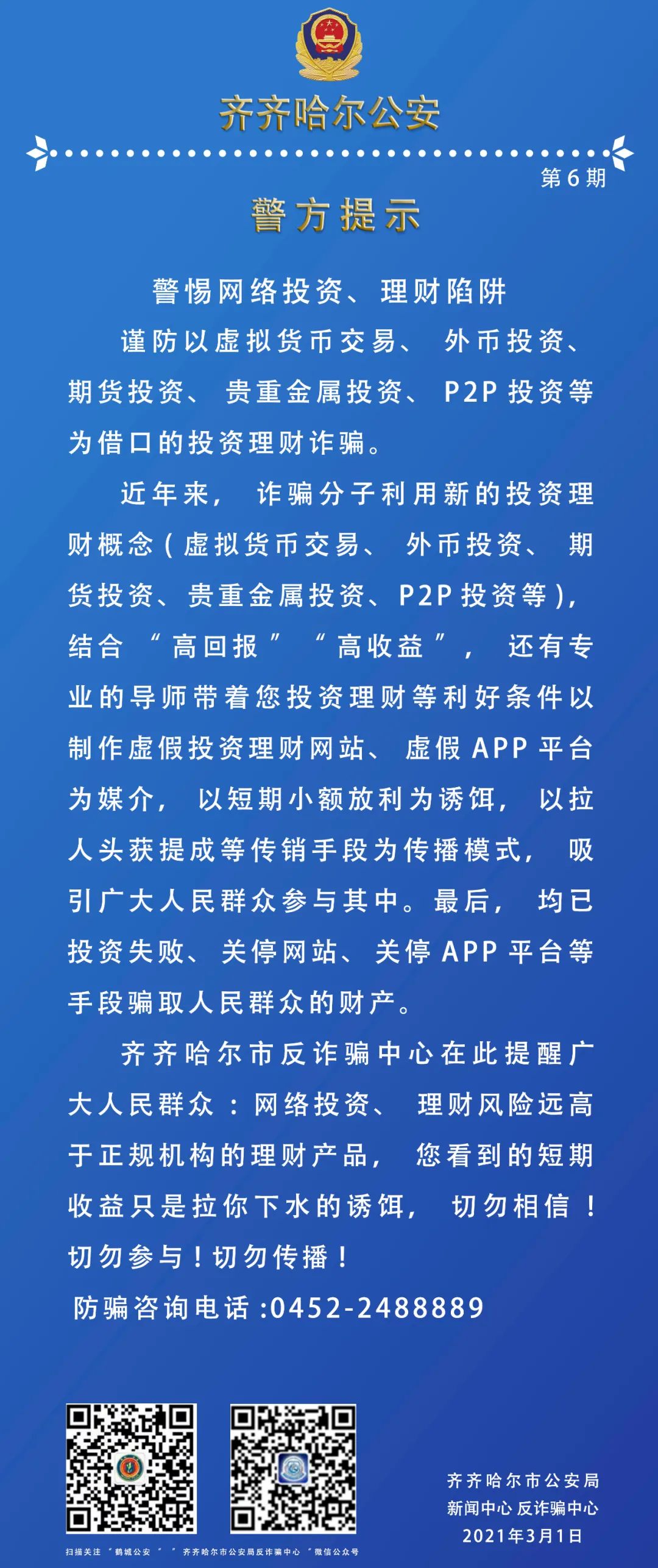 被理财诈骗(网络理财被骗的人要被处理吗)