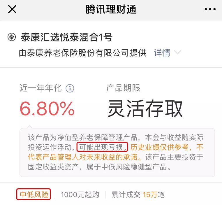 理财通保险(理财通保险怎么取消自动扣费)
