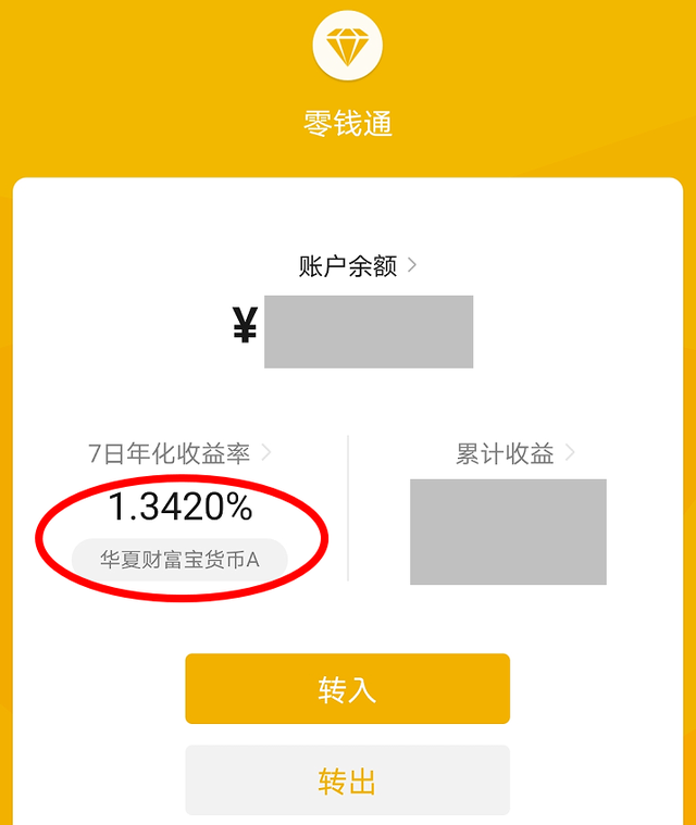 微信零钱怎么理财(微信零钱额度怎么申请)