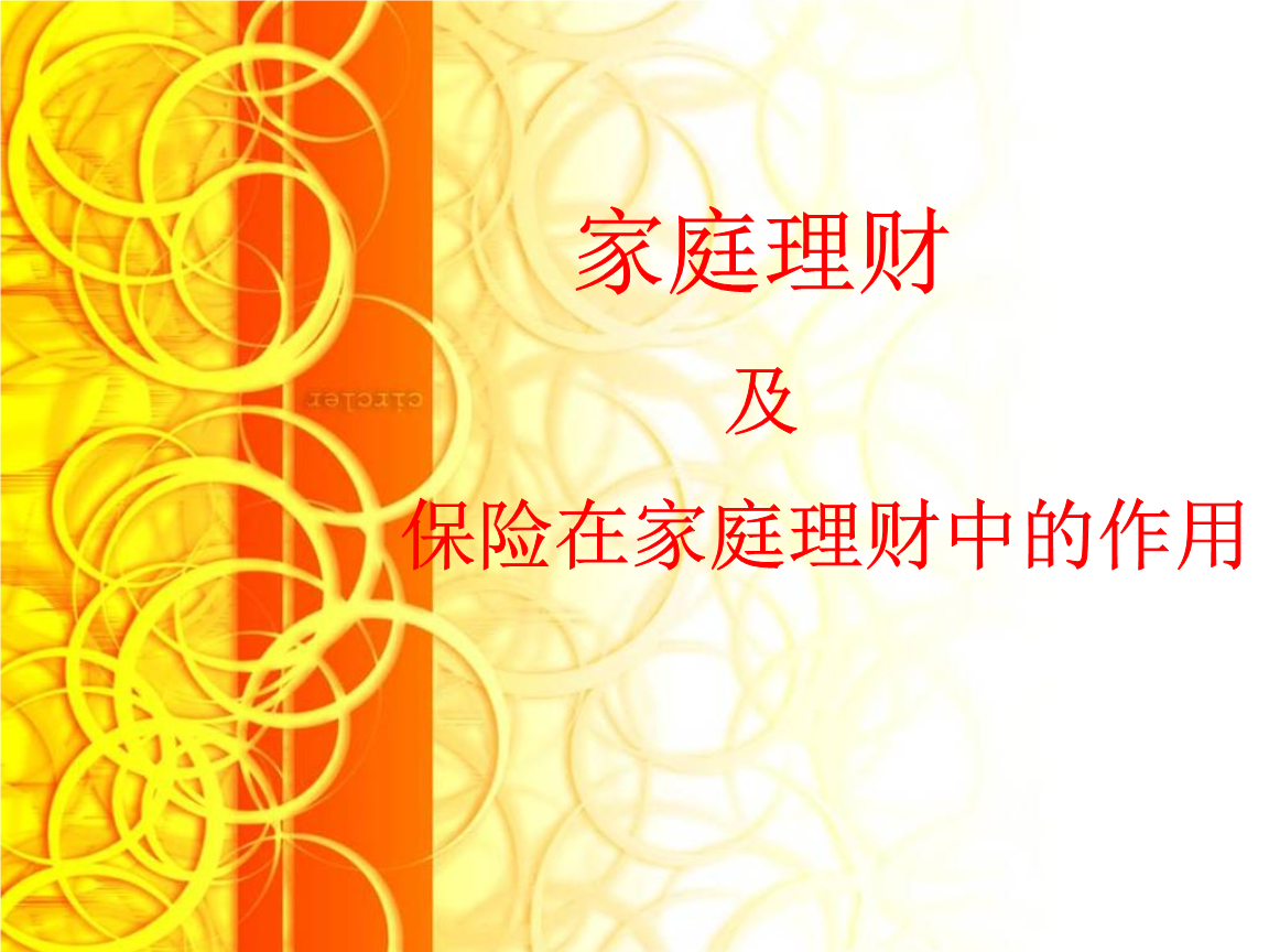 家庭理财方案(家庭理财方案总结)