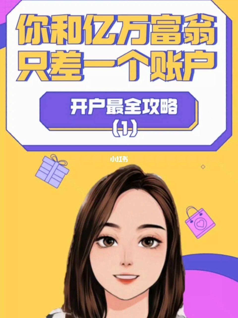 理财开户(理财开户对个人有什么影响)