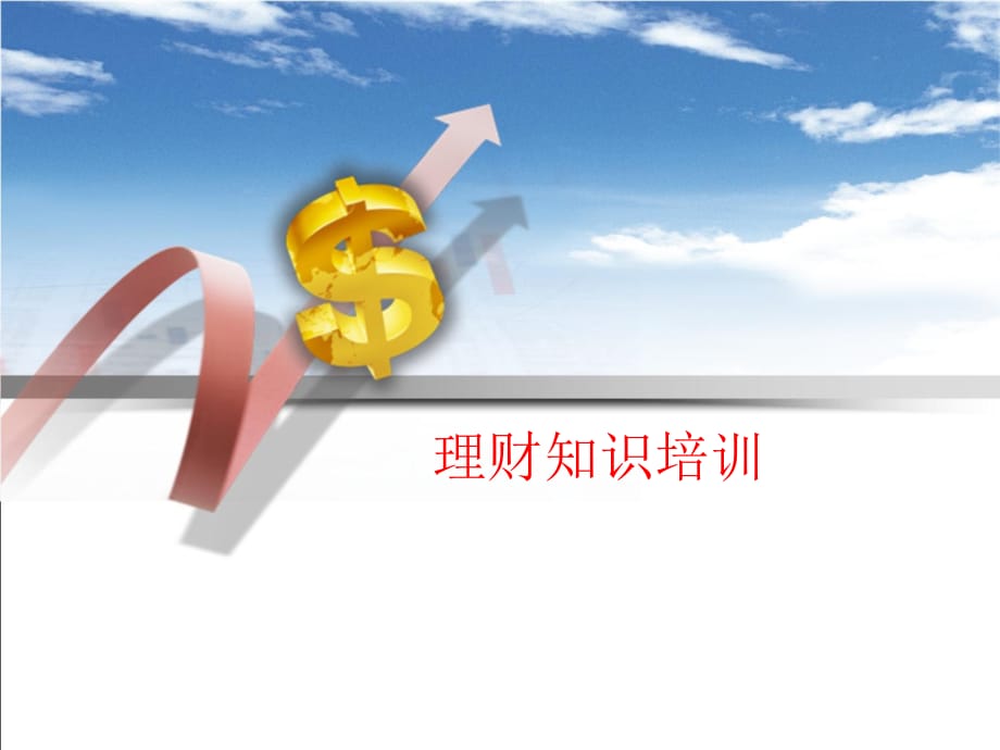 理财培训课程(理财培训课程骗局)