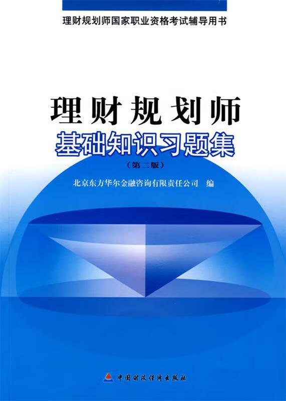 金融理财规划师(金融理财规划师考试)