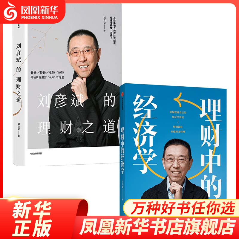 刘彦斌理财(刘彦斌理财讲坐)
