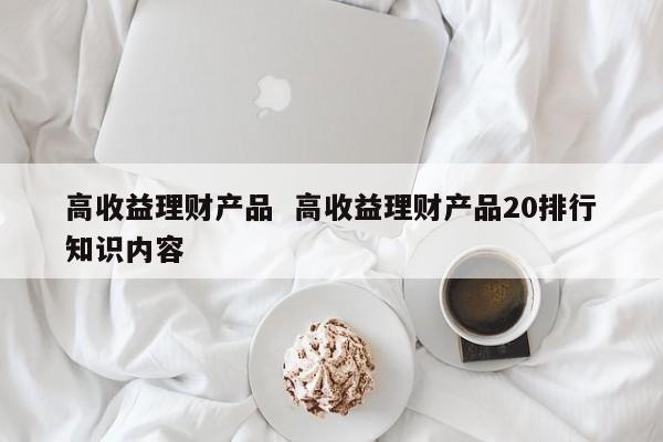理财直销(理财产品直销)
