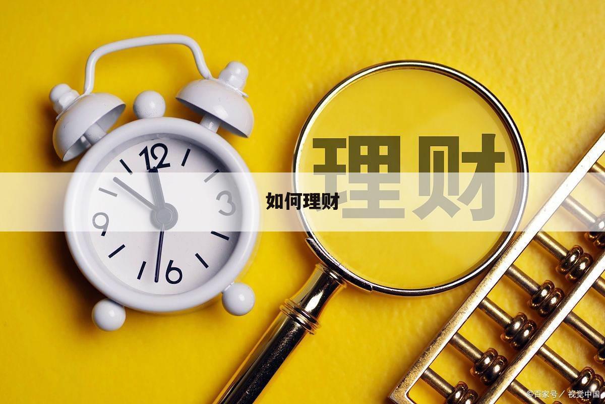 简单理财(简单理财网创始人)