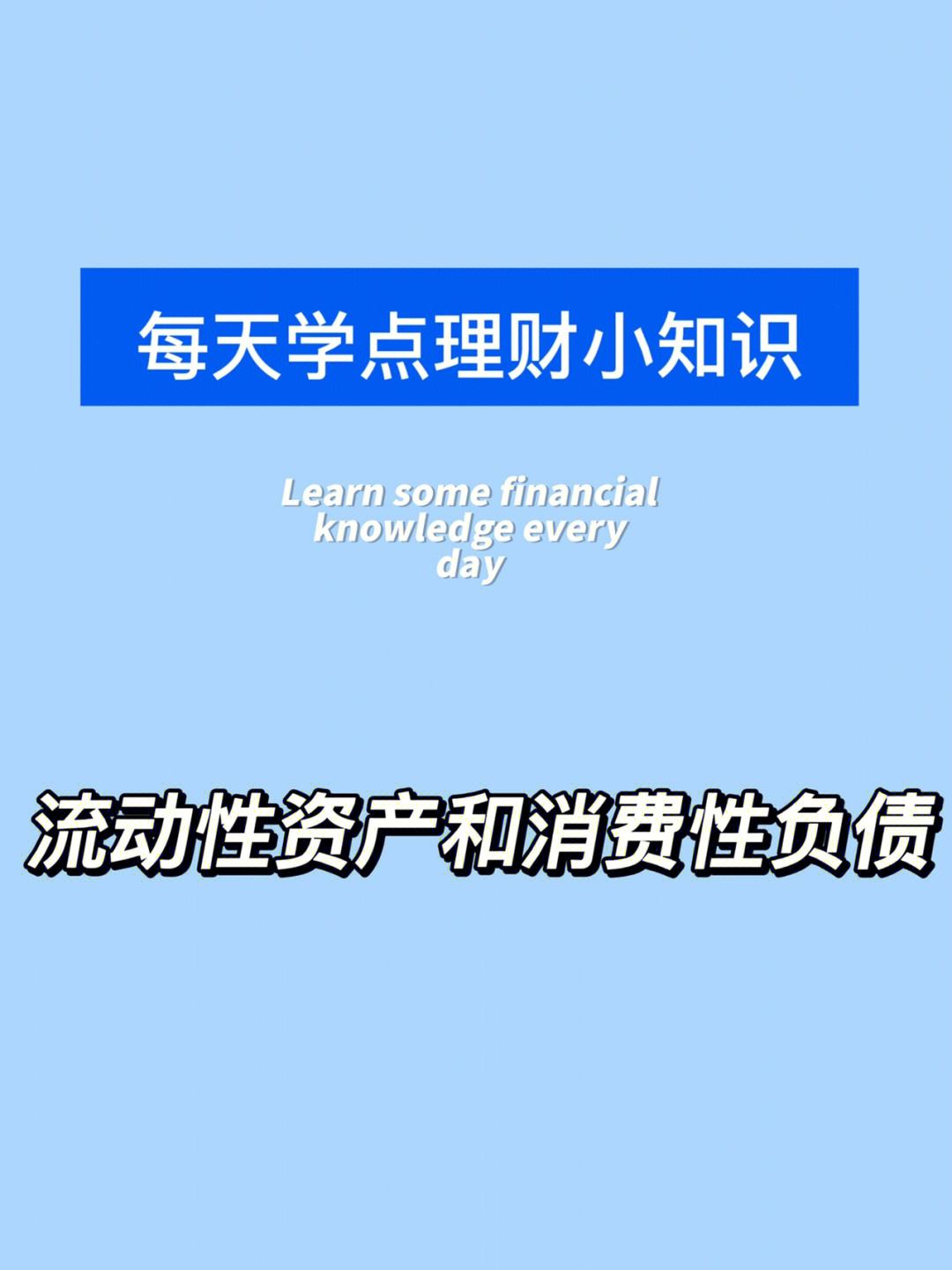 如何学习理财(如何学理财从哪里学起)