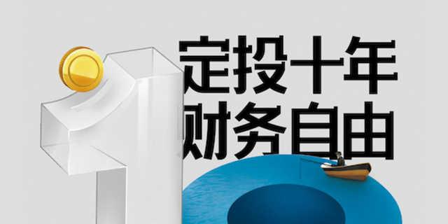 理财定投(理财定投什么时候能取出)