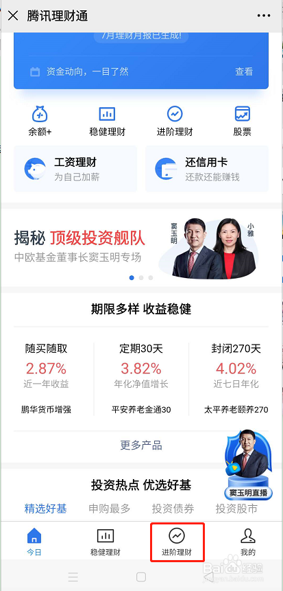 基金理财平台(基金理财平台有哪些)