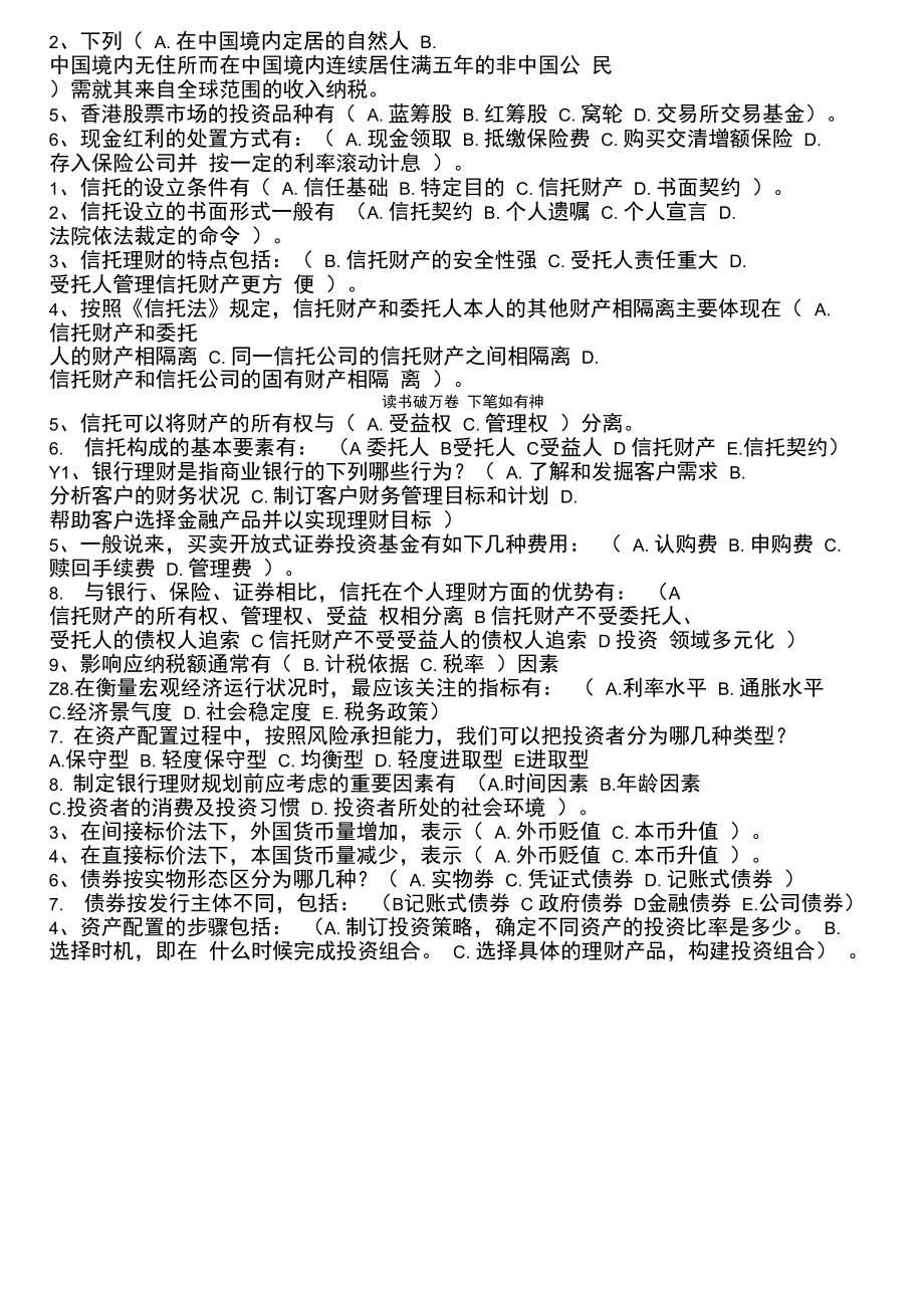 公司理财答案(公司理财答案罗斯中级问题)