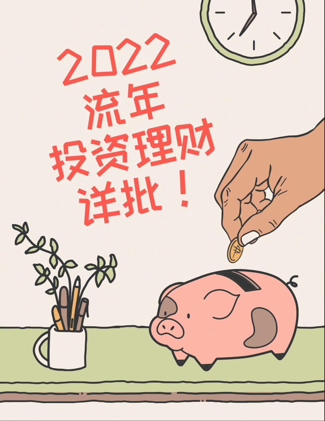 理财攻略(2021理财攻略)