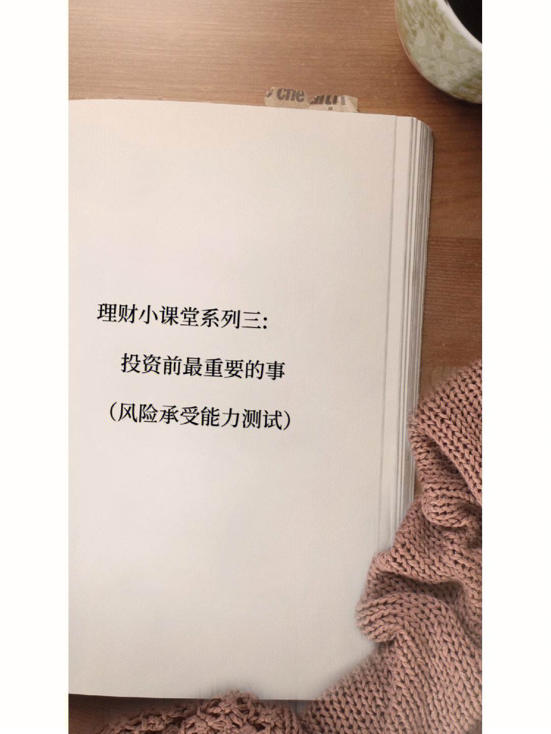 理财测试(理财测试招聘要求)