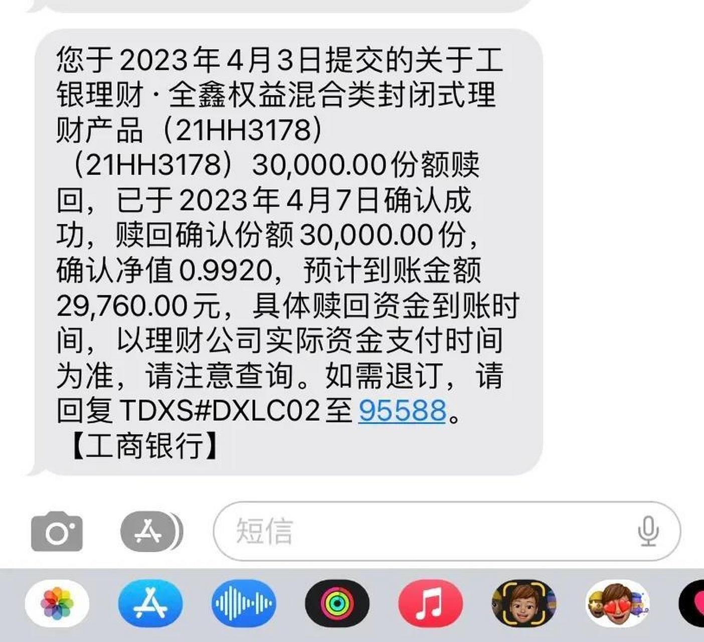 理财短信(理财短信群发话术)