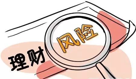 理财投资风险(理财投资风险提示)