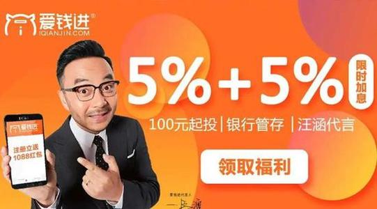 爱钱进理财(爱钱进理财安全可靠吗)