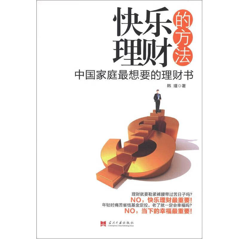 快乐理财(快乐理财属于理财原则吗)