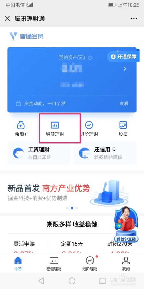 微信理财通基金(微信理财通基金收益几点更新)