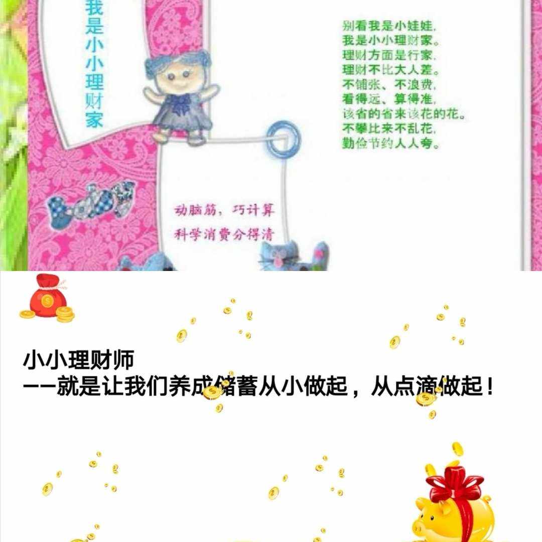 小小理财家(小小理财家小报)