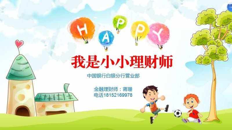 小小理财家(小小理财家小报)